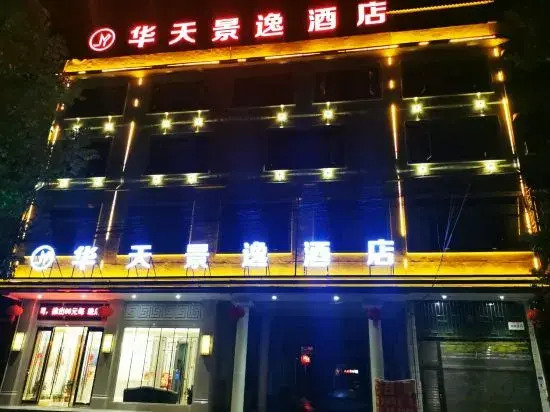 Шаоян: Dongkou Huatian Jingyi Hotel