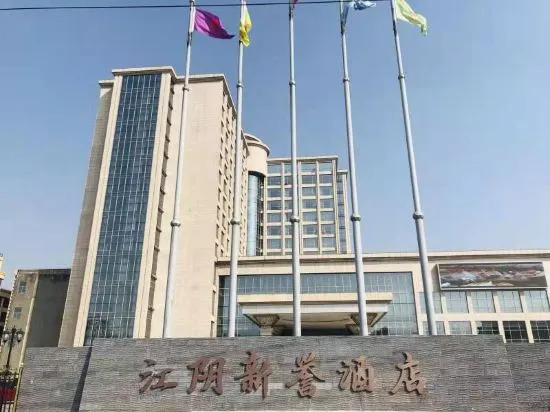 Уси: Xinyu Hotel