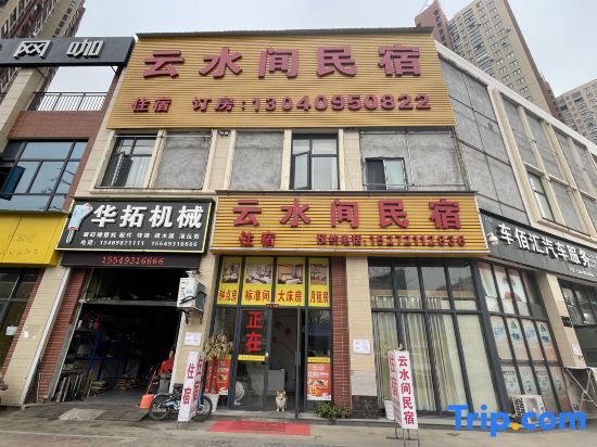 Ичан: Yunshuijian Homestay