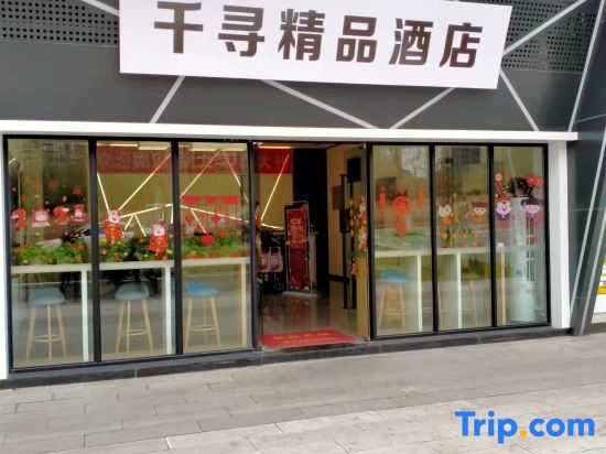 Чунцин: Qianxun Boutique Hotel (Chongqing University Town)