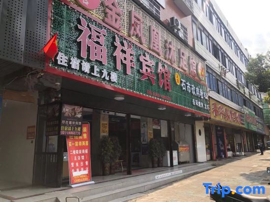 Юнчжоу: Fuxiang Hotel Dong'an