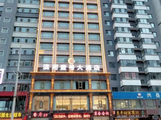 Люян: Xingxian Binhe No. 1 Hotel
