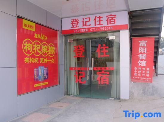 Ичан: Yangjia Hotel