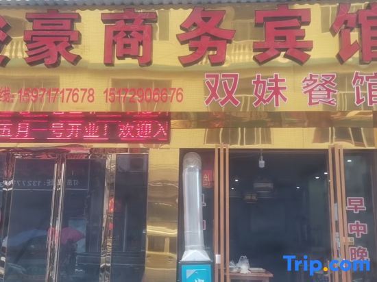 Личуань: Lichuan Yihao Business Hotel