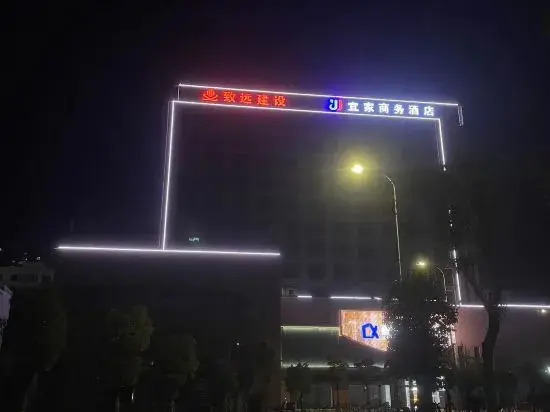 Аньцин: Anqing Yijia Business Hotel