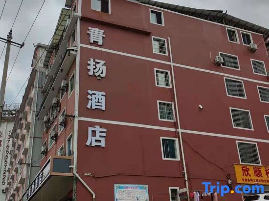 Каили: Kaili Qingyang Hotel (Hardware Mechanical and Electrical Market)