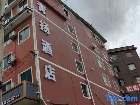 Каили: Kaili Qingyang Hotel (Hardware Mechanical and Electrical Market)
