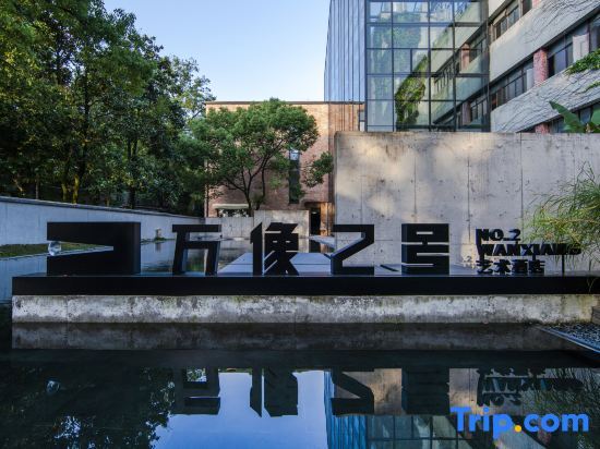 Лишуй: Wanxiang No.2 Art Hotel