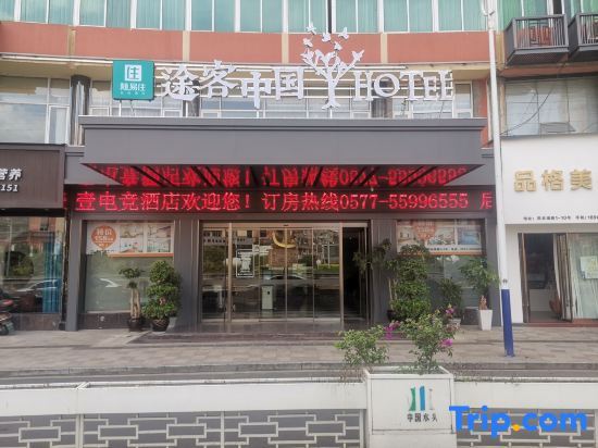 Вэньчжоу: Tuke China Hotel (Pingyang Shuitou Dazhuanpan Branch)