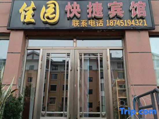 Харбин: Jiayuan Express Hotel