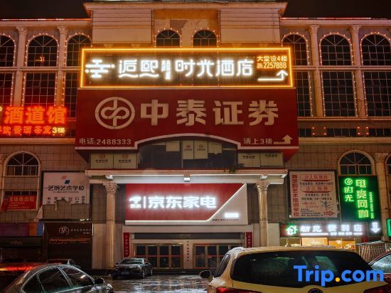 Хуайхуа: Huaihua Hou Xi Time Hotel