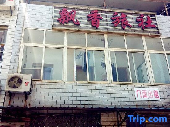 Ухань: Piaoxiang Hostel