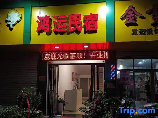 Синьян: Xinyang Hongyun Homestay