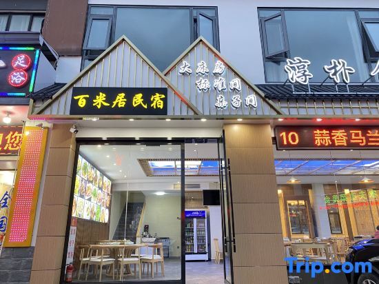 Хуаншань: Huangshan 100 meters residential accommodation