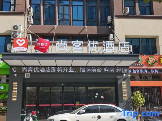 Xuancheng: Shangkeyou Hotel (Xuancheng Country Garden Branch)