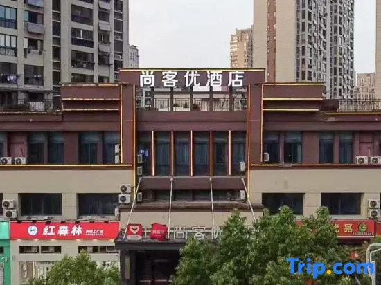 Xuancheng: Shangkeyou Hotel (Xuancheng Country Garden Branch)