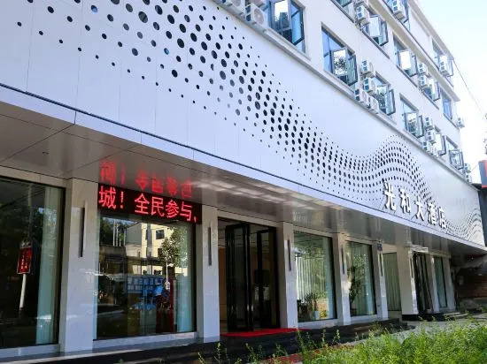 Дэхун: Yingjiang Guanghe Hotel