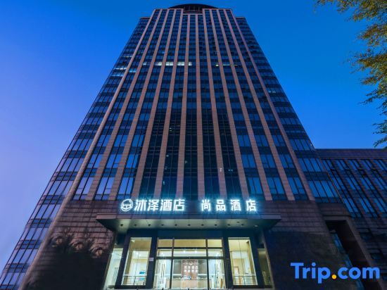 Шаоксинг: Muze Cinema hotel (Zhuji Baolong square high speed railway station store)