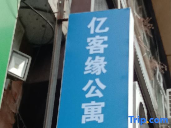 Гуанчжоучжэн: Yikeyuan Apartment