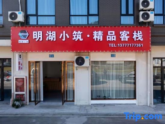 Minghu Xiaozhu Boutique Inn — фото 1