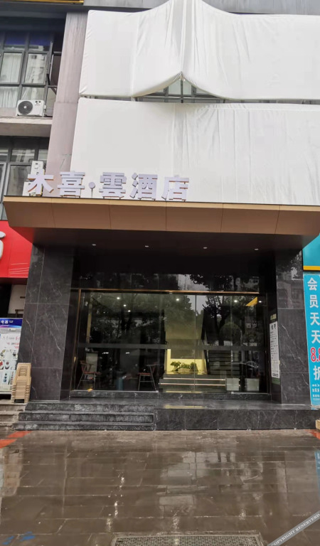 Чунцин: Mu Xi Yun Hotel