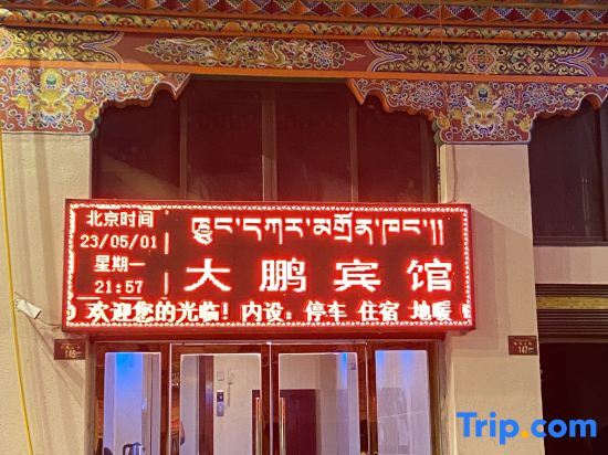 Гейкё: Dapeng Hotel (Chamasha Street)
