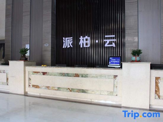 Пуян: Park Cloud Hotel (Taiqian Jinshui road mobile company  store)