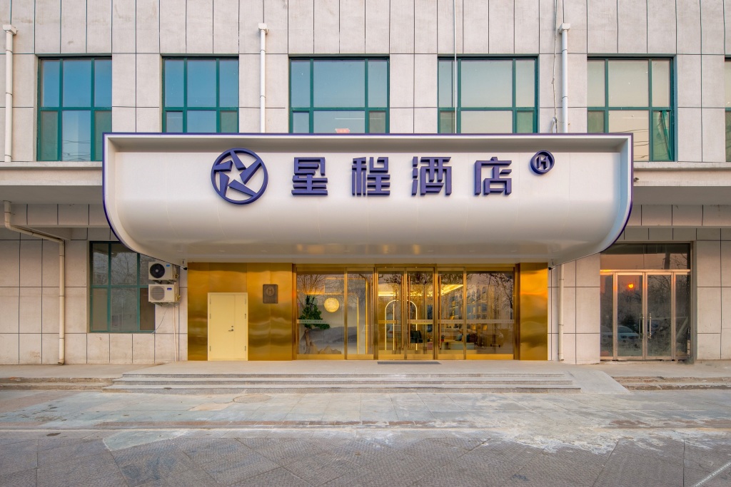 Цзинин: Starway Hotel (Jiaxiang high-speed railway station stone sculpture square shop)