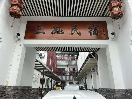 Шаоксинг: Sanya Homestay (Cangqiao Straight Street)