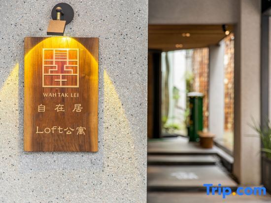 Чанчунь: Zizaiju Loft Apartment Hotel