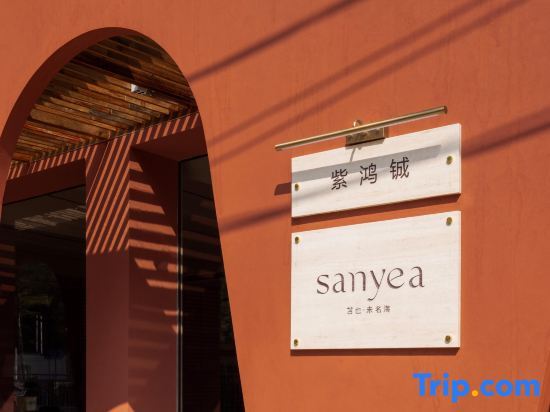 Шэньчжэнь: Sanyea · Shenzhen Weiminghai Seaview Homestay