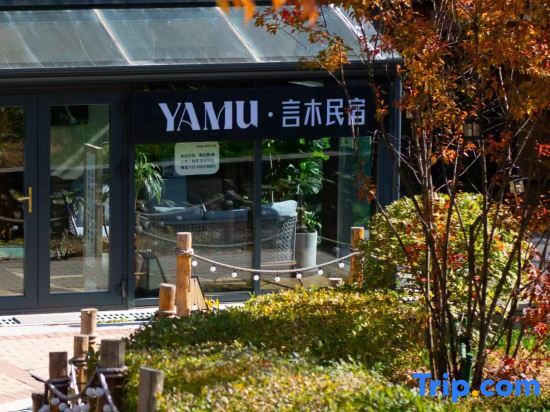 Цзилинь: YAMU Yanmu Homestay (Jilin Vanke Songhua Lake Ski Resort)