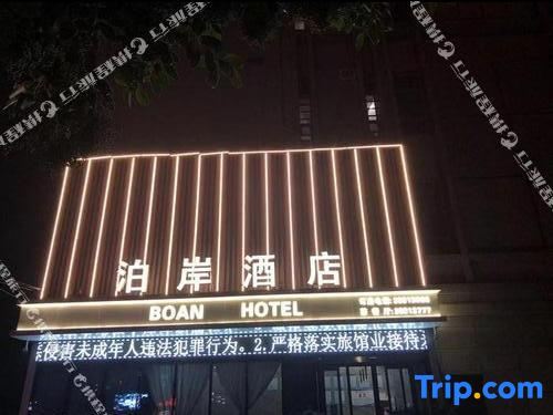 Сяньян: Boan Hotel