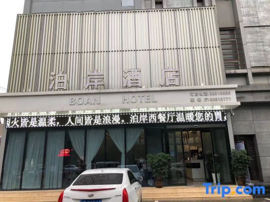 Сяньян: Boan Hotel