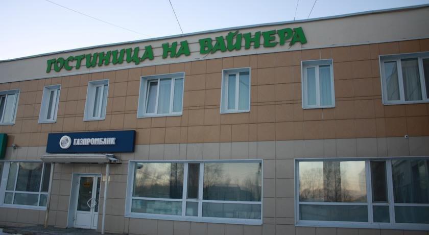 Первоуральск: На Вайнера