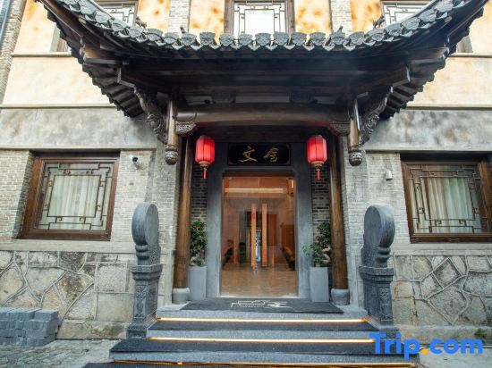 Хуаншань: Hongcun wenshe · 20 dream Huipai private garden home stay
