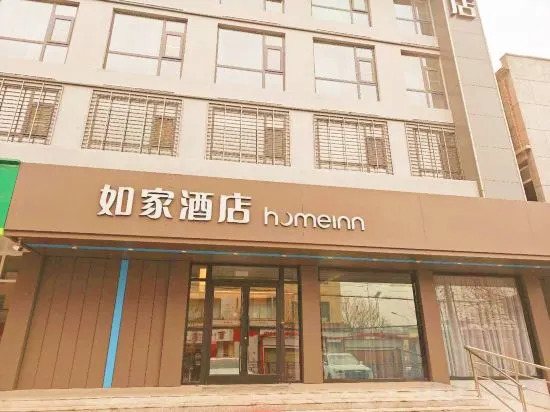 Баодин: Home Inn (Baoding Fuping County Government)
