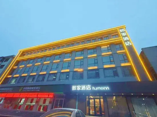 Баодин: Home Inn (Baoding Fuping County Government)
