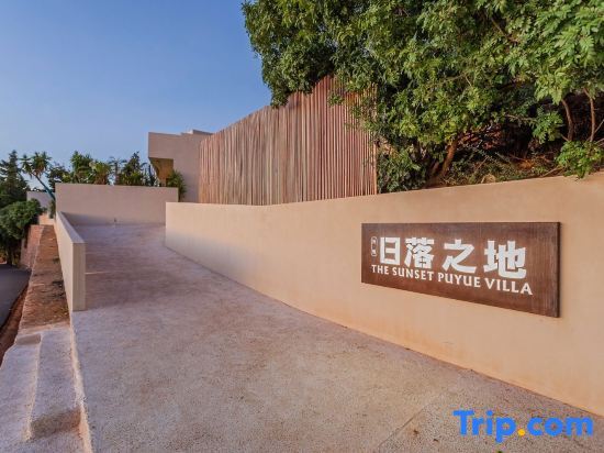 Юйси: The Sunset Puyue Villa