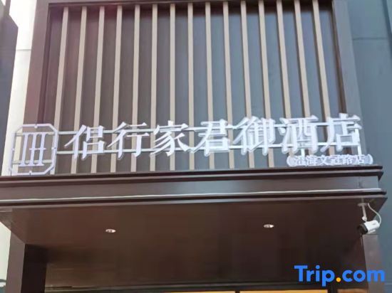 Шаньтоу: Lvxingjia Junyu Hotel (Shantou Chenghai Wenguan Road Branch)