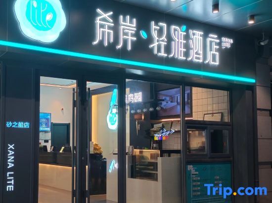 Чанчунь: Xana Lite Hotel (Changchun Sasseur Outlets)
