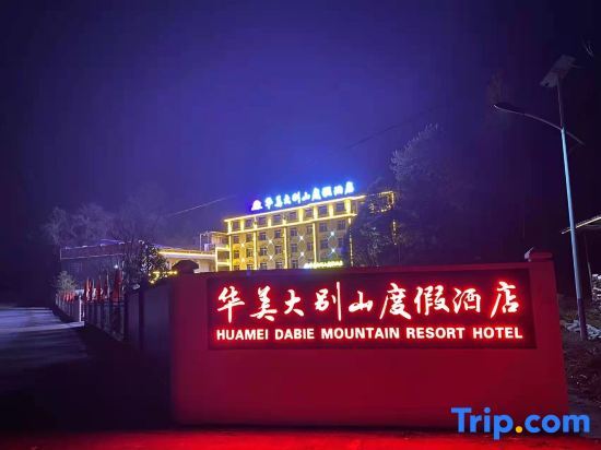 Huamei Dabieshan Resort Hotel — фото 1