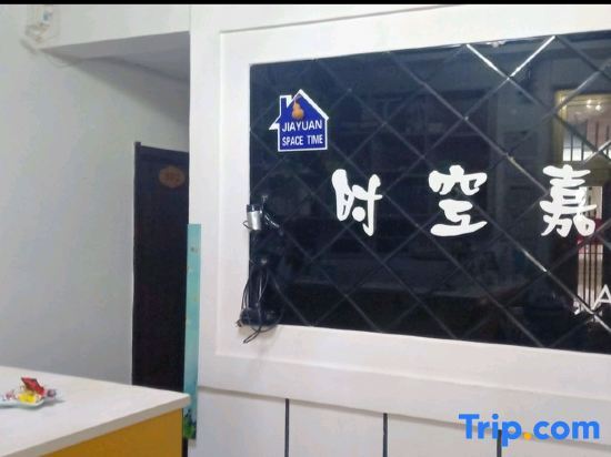 Сыпин: Siping Space-time Jiayuan Apartment