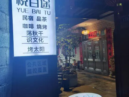 Аньшунь: Yuebaitu Homestay