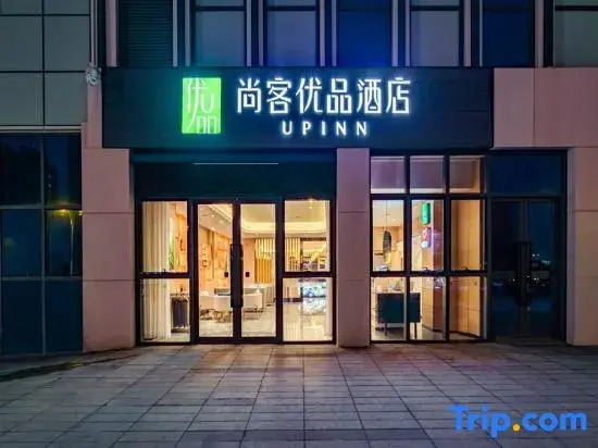 Синьсян: U Plus Hotel  (Xinxiang muye district East High-speed Railway Station)