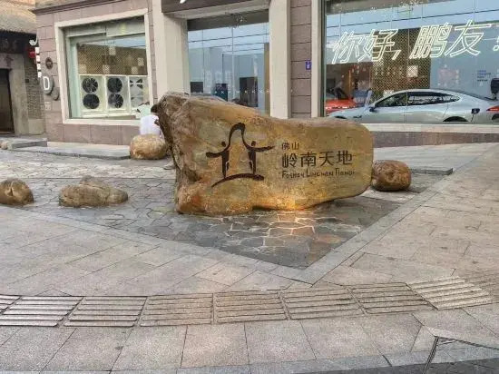 Фошань: Yunduo Apartment (Foshan Zumiao Zhangye Culture Square)