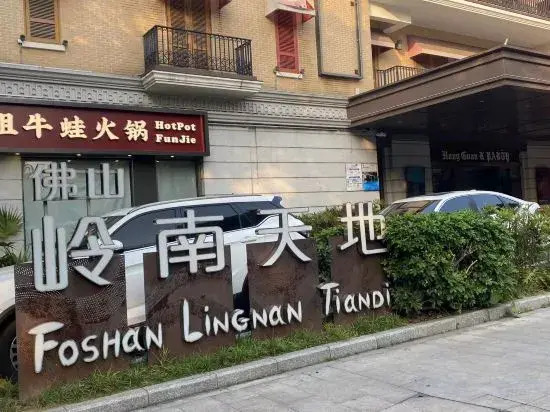 Фошань: Yunduo Apartment (Foshan Zumiao Zhangye Culture Square)