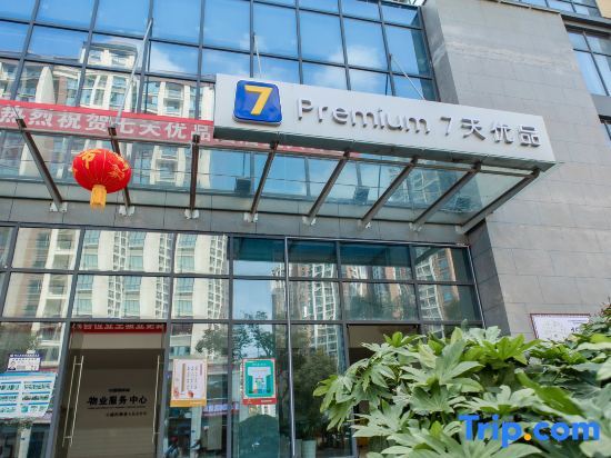 Чунцин: 7 Days Premium Hotel (Chongqing Dazu Wuyue Plaza Southwest City Branch)