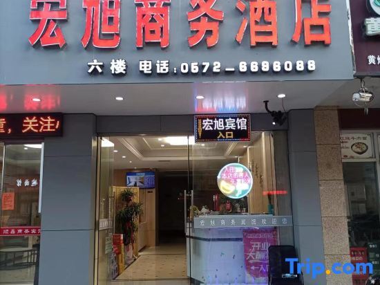 Changxing Hongxu Business Hotel — фото 2