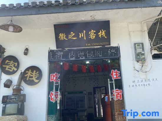 Jixi Huizhichuan Farmhouse — фото 1